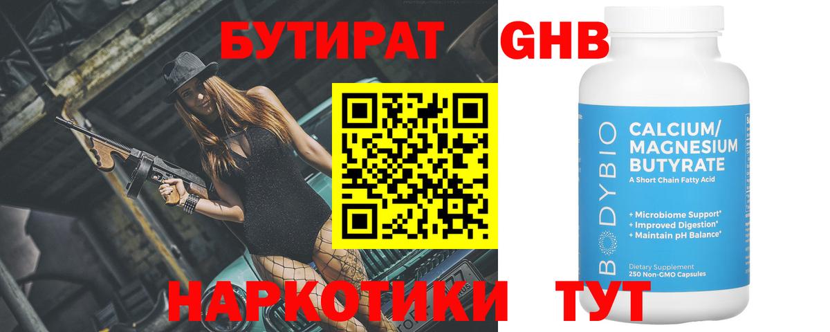 БУТИРАТ 1.4BDO Выкса