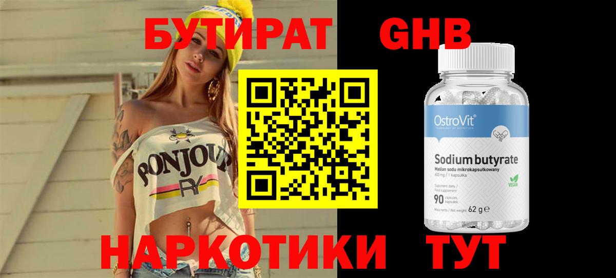 Выкса  БУТИРАТ оксибутират  Бутират  Вход с VPN 