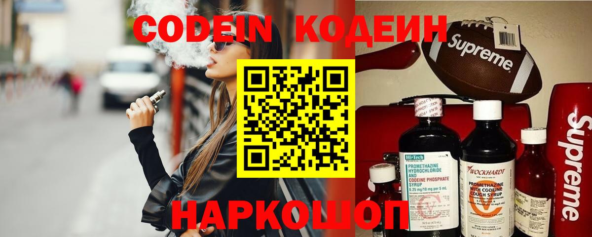 Выкса  Codein Purple Drank  Кодеин напиток Lean (лин)  Вход с VPN 