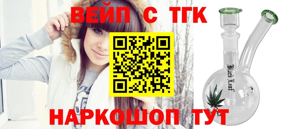 Дистиллят ТГК вейп с тгк Выкса